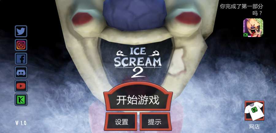 恐怖冰淇淋2outwittV1.1.2 安卓版